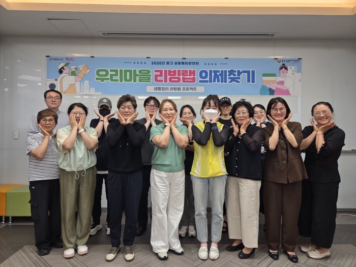 2026년 우리 마을 리빙랩 의제 찾기 3차시
