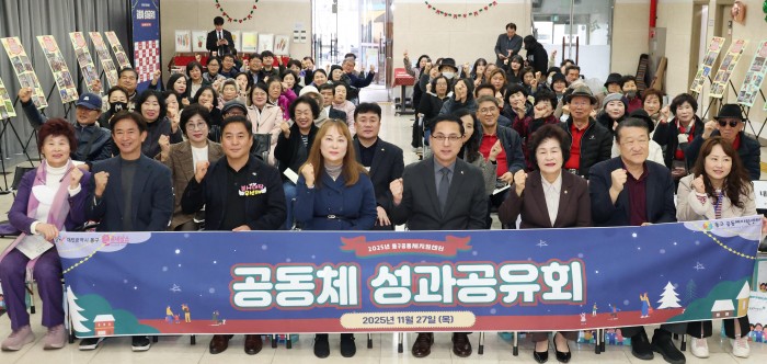 [2025년 동구 공동체지원센터 공동체 성과공유회]