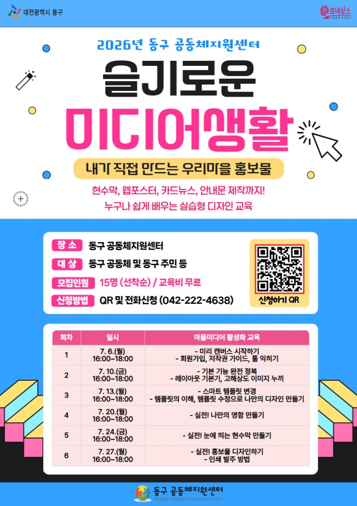 2026년 마을미디어활성화교육 「우리마을 컨텐츠 제작소」 참여자 모집!