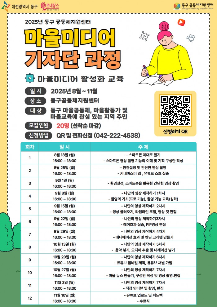 2025년 마을미디어 활성화교육 마을미디어 기자단 교육 진행