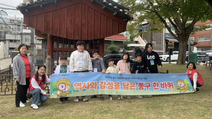 [2025년 우리가 만드는 마을] 역사와 감성을 담은 동구 한 바퀴 진행