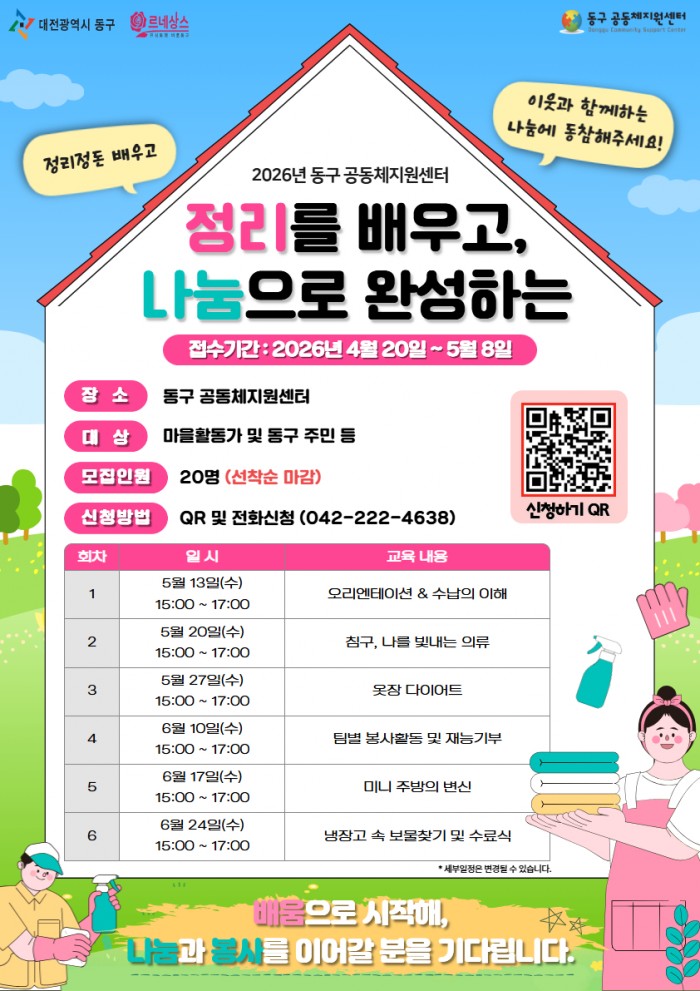 2026년 우리마을 리빙랩 의제 찾기 참여자 모집