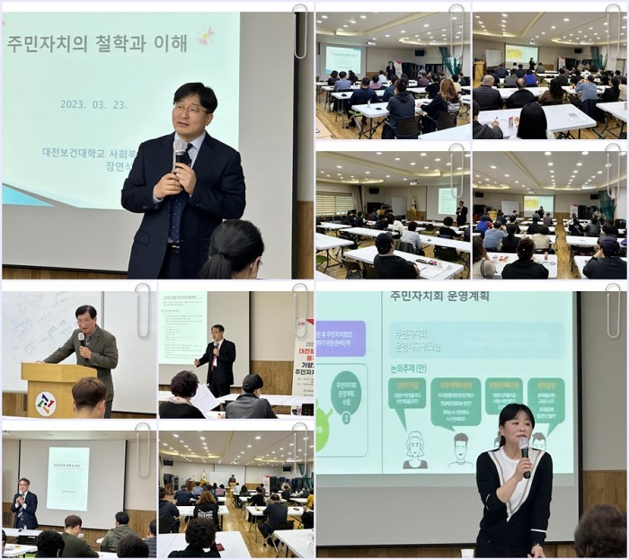 2023 대전 동구 가양2동 주민자치학교 개최 