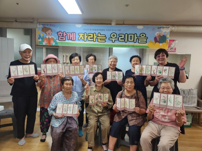 [2025년 우리가 만드는 마을]함께 자라는 우리마을 - 건강한 신체, 건강한 마음 2차시